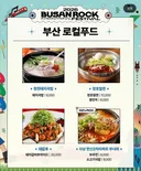 부산 락페스티벌에서 준비한 부산 로컬푸드 근황.jpg