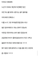 아파트 계단에 치킨뼈 버린 범인의 정체