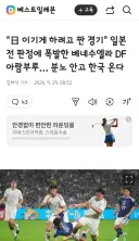 일본 축구 평가전 편파판정에 빡친 베네수엘라
