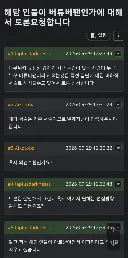 🦪)) 닛몰캐쉬 논란 와중에 굴단 나무위키 조작시도