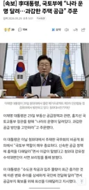 [속보] 대통령, 국토부에 나라 운명 달려..과감한 주택 공급 주문