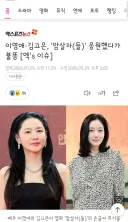 이영애·김고은, '암살자(들)' 응원했다가 불똥