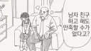 교배 아저씨의 건전한 생활...manwha