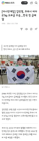 쿠라시 김민영 금메달!/역도 박혜정 은메달!