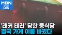 시진핑 중식당 이름 바꿧대