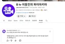 이동진 파이아키아, 암살자들 리뷰 영상 비공개로 전환