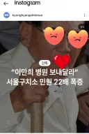 이만..희 병원 보내달라 구치소 민원 22배 폭증. 1만2천건