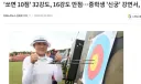 양궁, 다른나라 선수들이 한국 이기는 유일한 방법