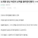 여자친구가 산책을 나무 좋아해서 뒤질거같은 남친