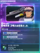 건담) 지제네 이터널. 서포터 로베르토 고메스&린호스 Jr. 소개