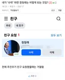 정청래에게 친구요청 받아 신난 구라타기 ㅋㅋ