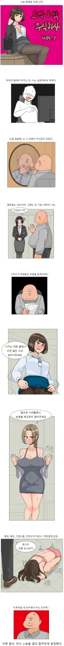 오싹오싹 주식회사 만화.manhwa