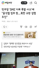 민주당 'DMZ 지뢰 폭발 사고'에 '윤석열 정부 탓…북한 규탄 성명 추진'