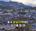 먹으면 요정이 보인다는 요리.jpg