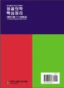 미국에만 있다는 정골의학(Osteopathic Medicine) 분야...