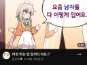 버튜버)???:요즘 남자들 다 이렇게 입어요.