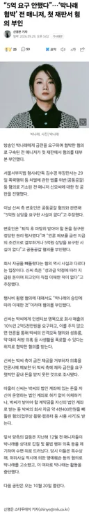 “5억 요구 안했다”…‘박나래 협박’ 전 매니저