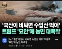 ???:국내산이 비싸면 수입산 먹어