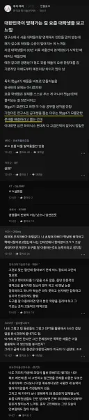 요즘 대학생들보고 대한민국이 망했다고 느낌.blind