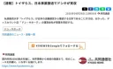 [교도통신] 토이저러스, 일본사업 돈키호테에게 매각. 일본철수결정.