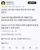 아니 구글 제미니 억까 뭐지?