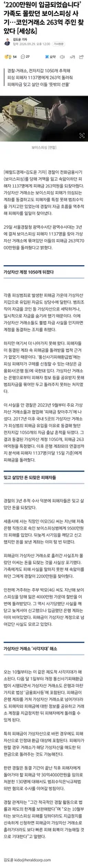 ‘2200만원 입금’ 문자에 속아 가족 몰래 당한 보이스피싱 사기.
