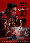 '타짜4', 입소문 통했다..개봉 6일만 '박스오피스 1위' 역주행