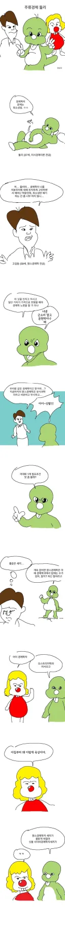 주류경제학자 둘리