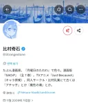 월요일의 타와와 작가의 옛날옛적 혐오 발언