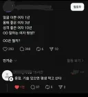 얼굴은 1년 몸매는3년 성격은 10년