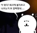 직장인들이 은근히 잘 까먹는 거.jpg