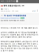 현직 초등교사가 말하는... 요즘 여학생과 남학생의 차이...jpg