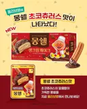 롯데 신상 몽쉘 초코츄러스, 멜론 출시