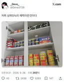자취 상위5%의 재력이란것이다
