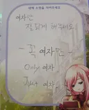 여자만 잘 되게 해주세요