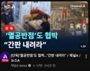 시진핑 테러 이후 새로 조명 받는 멸공반점