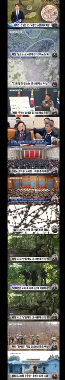선' 넘은 북한‥'지뢰매설' 요새화 작업 어디까지?
