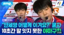 ???: 어떻게 이길 거임???