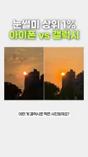 26울트라 18프로 사진 결과물 비교