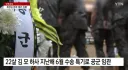 관사 문에 붉은 이름 새기고 자살한 공군 하사