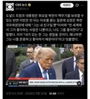 도람프 내가 김정은과 친하기 때문에, 북한에 핵 있어도 괜찮다