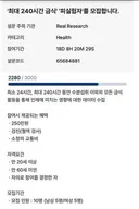 240시간 금식하고 250만원 주는 임싱 실험 알바
