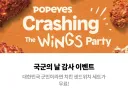군인이면 파파이스 샌드위치 무료.jpg