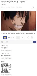 주술회전) ??? : 아 도박으로 돈 다 날렸네