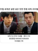 무협 세계관 같은 한중 바둑 라이벌