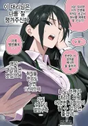 30대 중반 대리님의 취미가 들통나는 만화