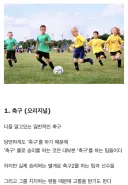 축구1부터 축구5까지에 대해 알아보자