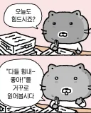다들 열심히 하자.