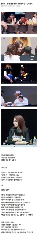 더쿠 생각보다 아이돌 팬들 사이에서 호불호 갈린다는 것