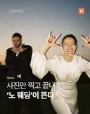 사진만 찍고 끝내는 노웨딩이 뜬다